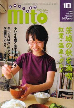 「月刊みと」2005/10月号表紙
